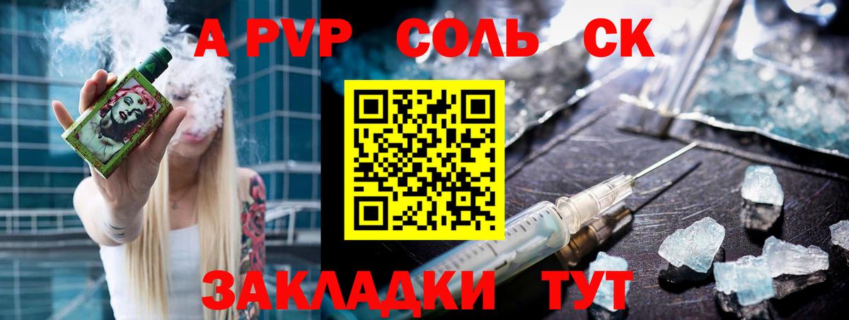 Alfa_PVP Соль  А ПВП СК  A PVP крисы CK  Alpha-PVP  Каменск-Уральский  Вход с VPN 