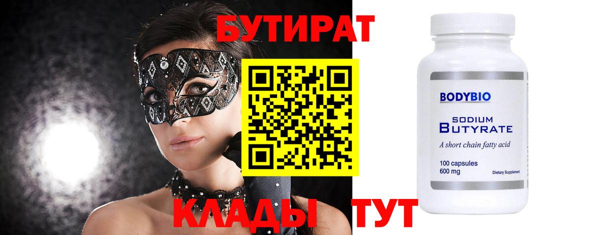 БУТИРАТ буратино Каменск-Уральский