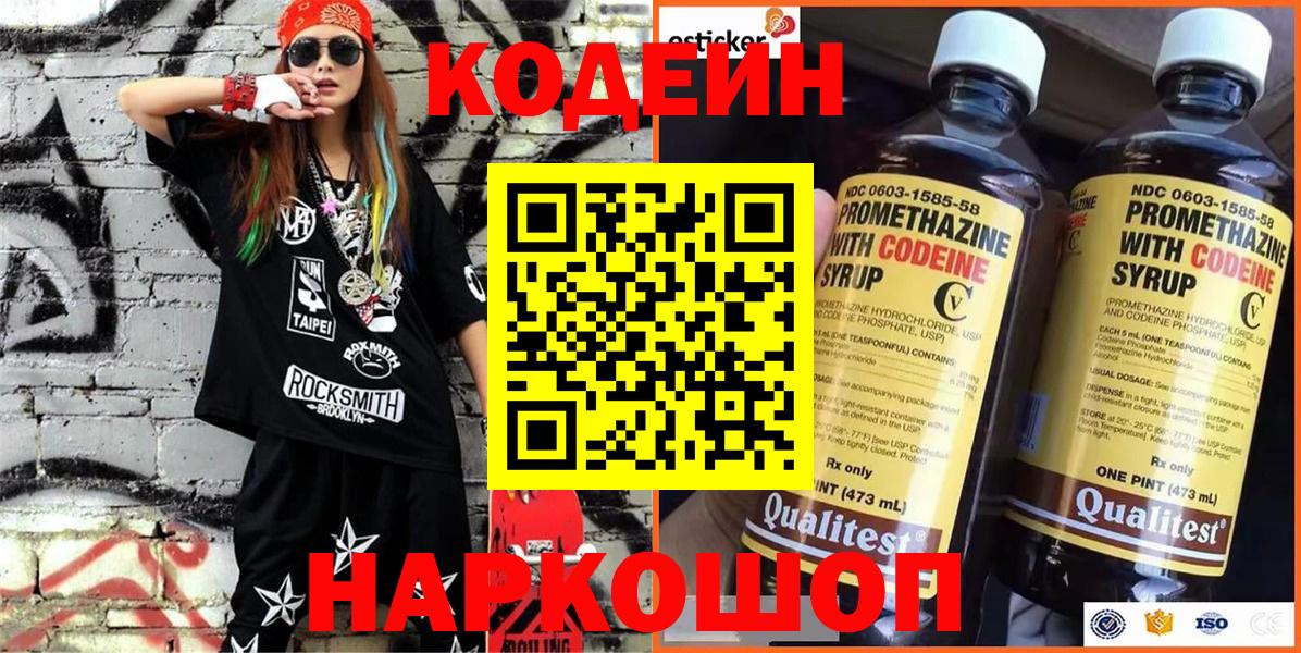 Каменск-Уральский  Кодеиновый сироп Lean напиток Lean (лин)  Codein напиток Lean (лин)  Вход с VPN 
