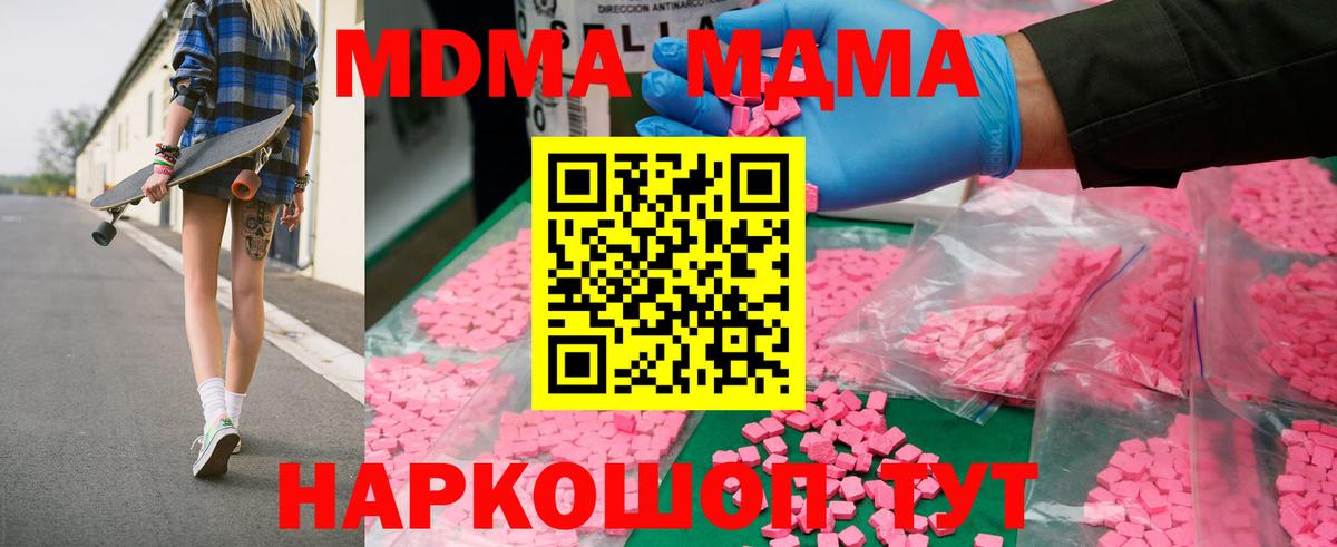 Каменск-Уральский  МДМА VHQ  МДМА  Вход с VPN 