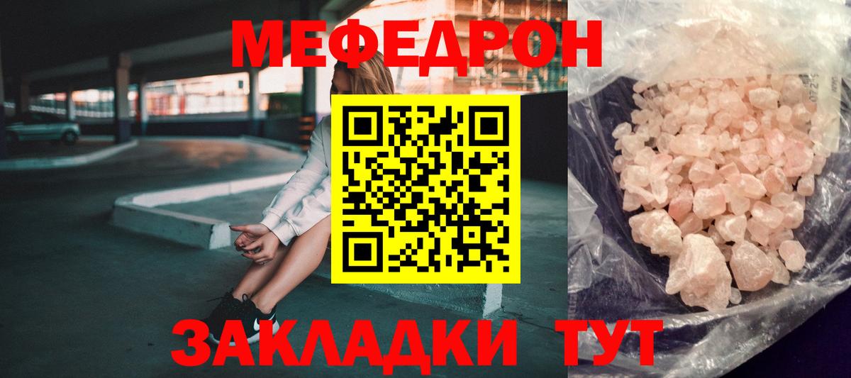 Каменск-Уральский  МЯУ-МЯУ  Вход с VPN  Меф кристаллы 